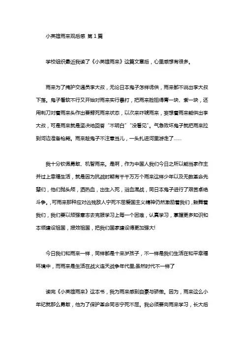 小英雄雨来观后感(15篇)