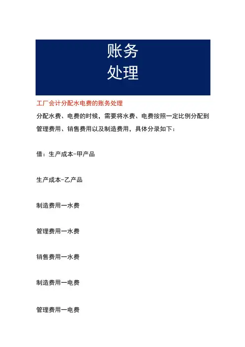 工厂会计分配水电费的账务处理