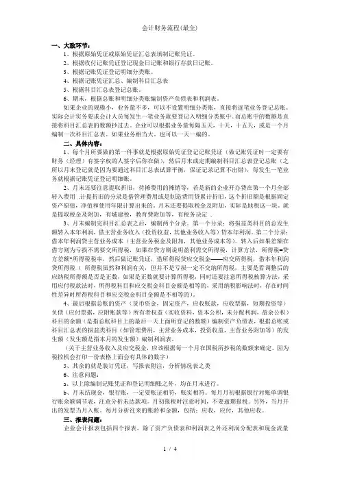 会计财务流程(最全)
