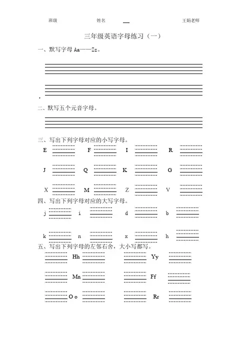 三年级字母练习题