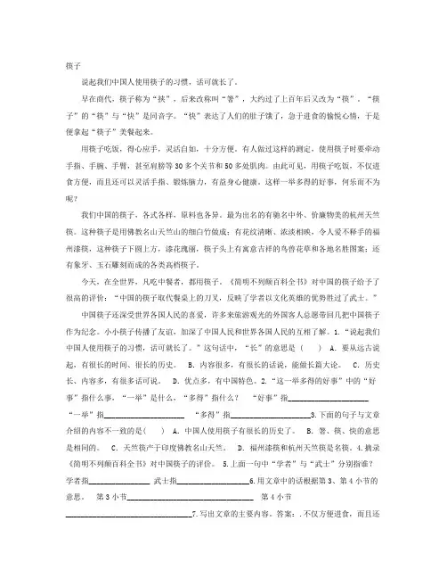 筷子阅读训练题及答案