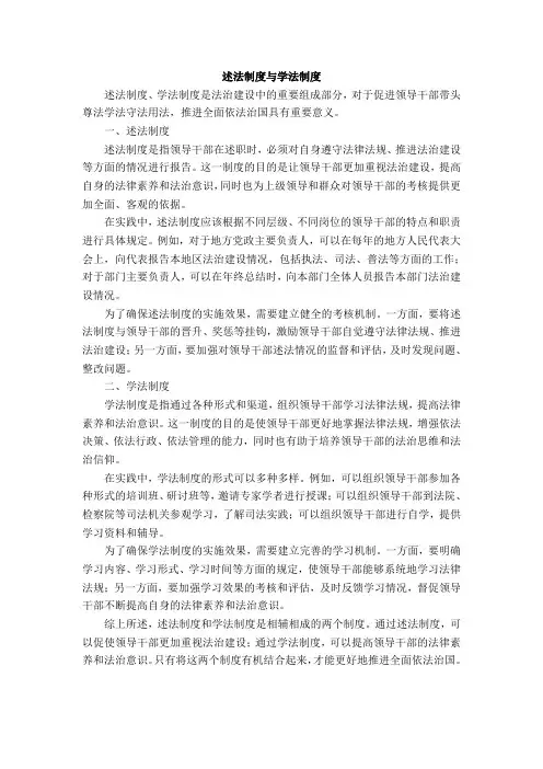 述法制度、学法制度