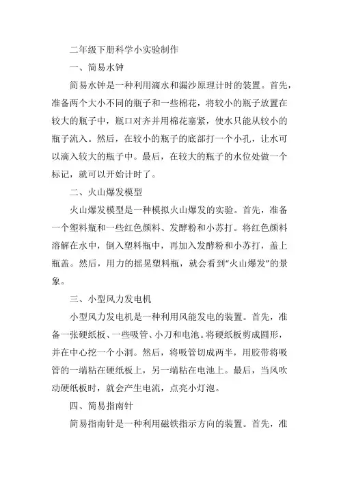 二年级下册科学小实验制作