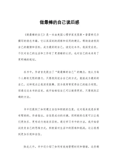 做最棒的自己读后感