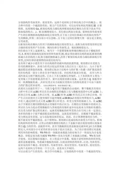 弯曲变形和剪切变形的区别