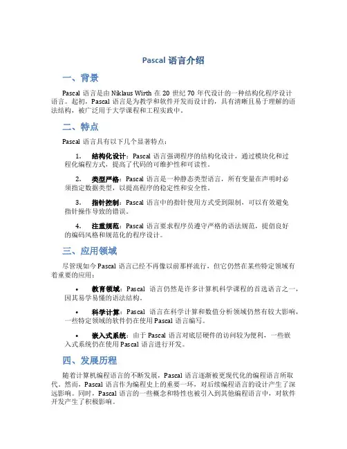 pascal语言