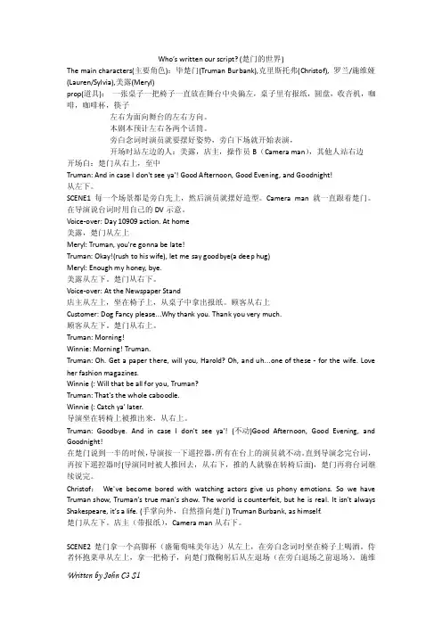 Trumanshow（楚门的世界）剧本最终稿