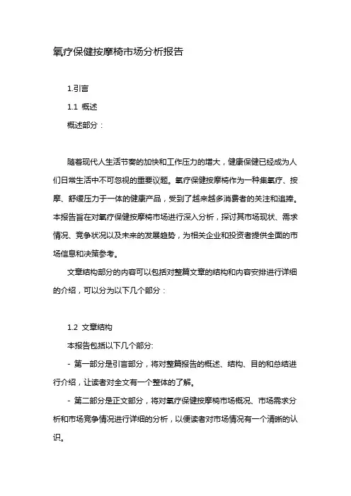 氧疗保健按摩椅市场分析报告