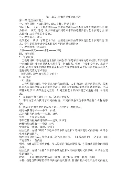 人教版八年级上册美术教案
