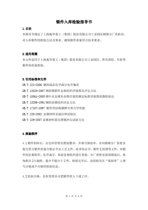 锻件入库检验指导书