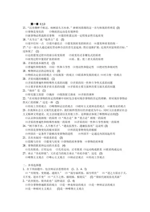 天津师范大学马克思主义基本原理概论曾考试题