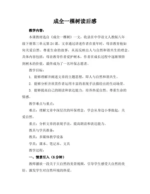 成全一棵树读后感