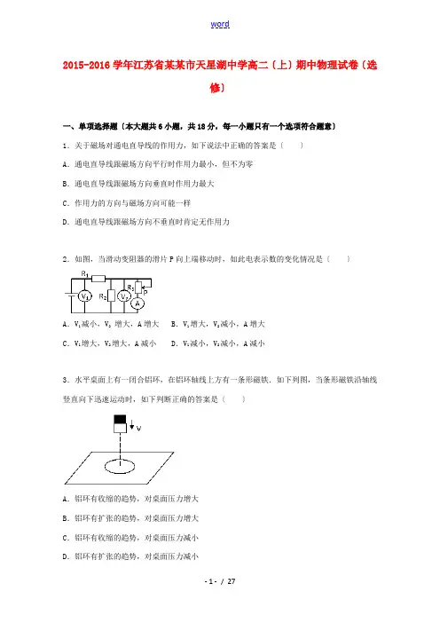 高二物理上学期期中试题(选修)(含解析)-人教版高二选修物理试题
