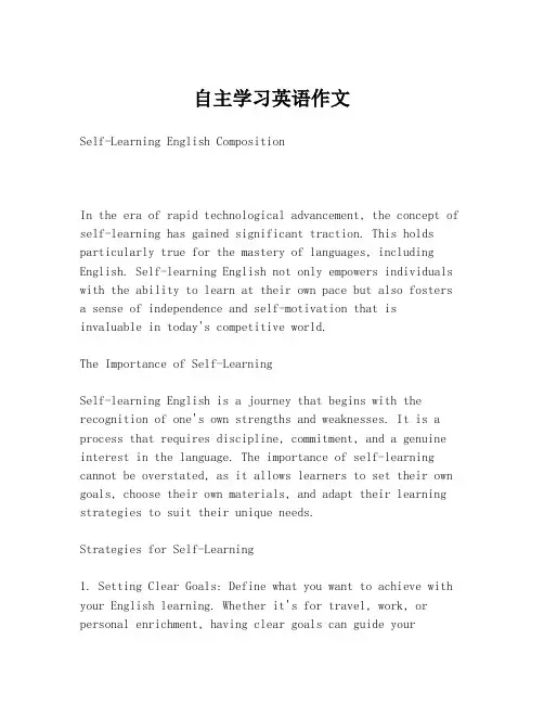 自主学习英语作文