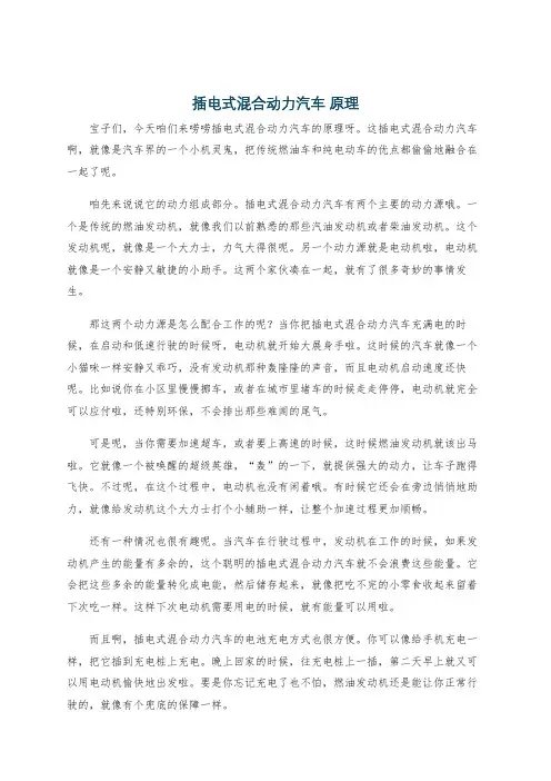 插电式混合动力汽车 原理