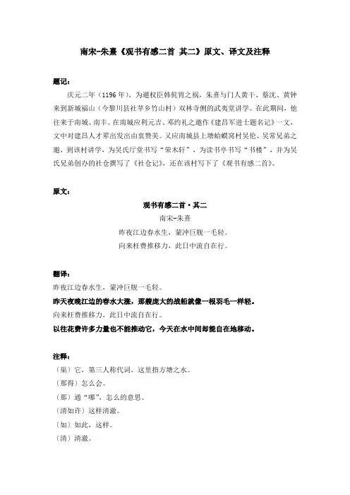南宋-朱熹《观书有感二首 其二》原文、译文、注释