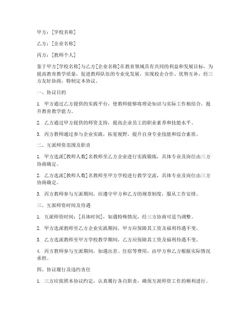 校企师资互派三方协议书