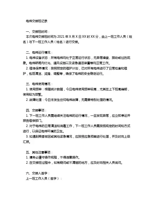 电梯交接班记录