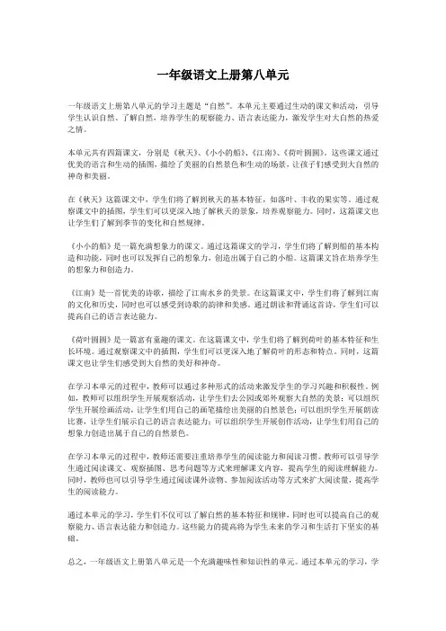 一年级语文上册第八单元