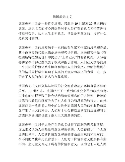 德国虚无主义