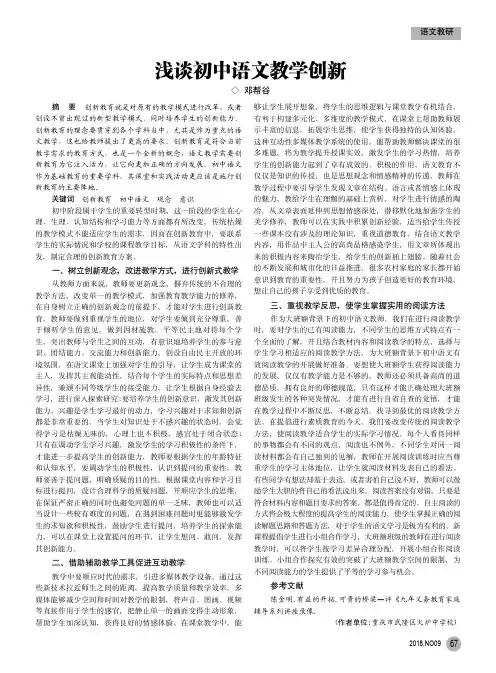 浅谈初中语文教学创新