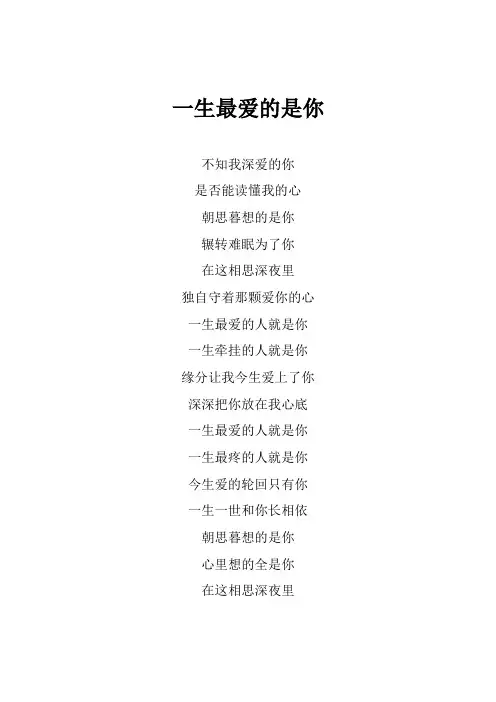 花姐《一生最爱的是你》歌词