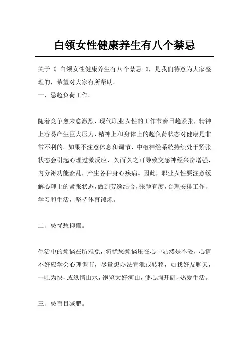 白领女性健康养生有八个禁忌
