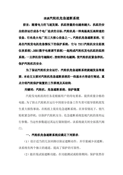 精品教程——汽轮机调速保安系统