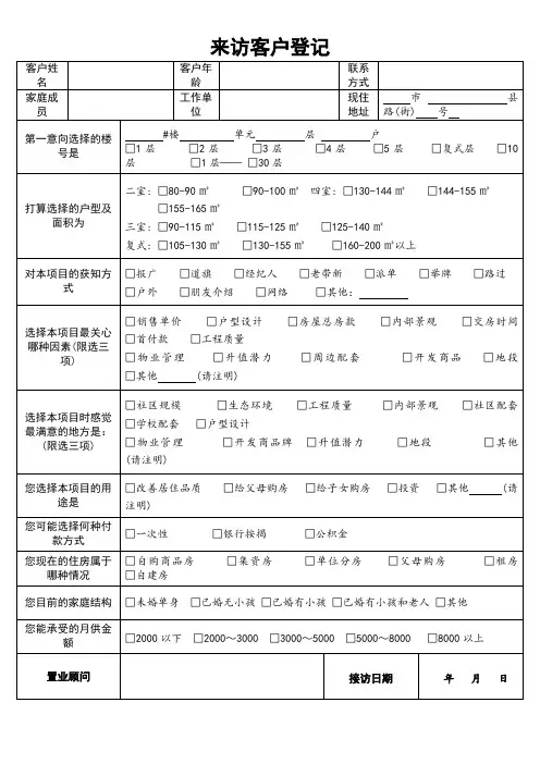 来访登记表