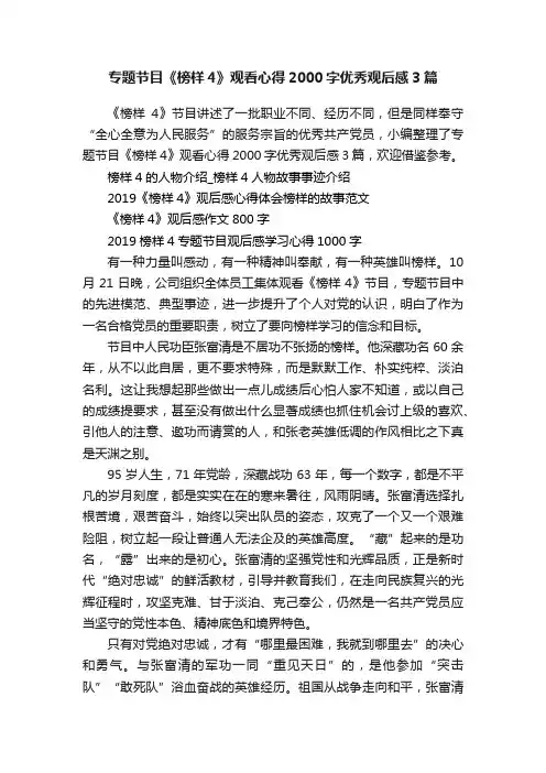 专题节目《榜样4》观看心得2000字优秀观后感3篇