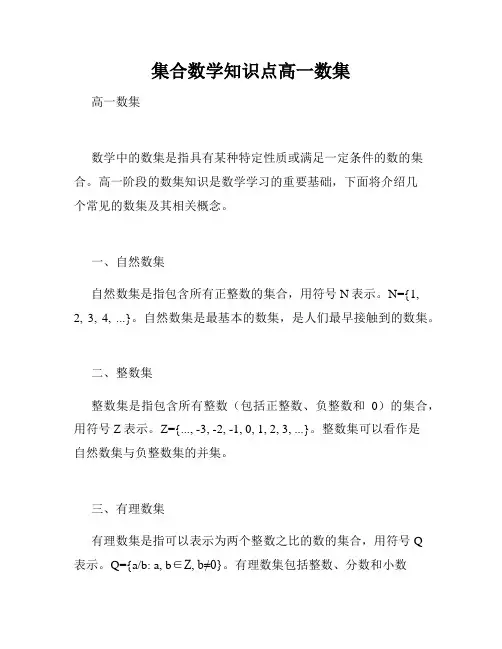 集合数学知识点高一数集