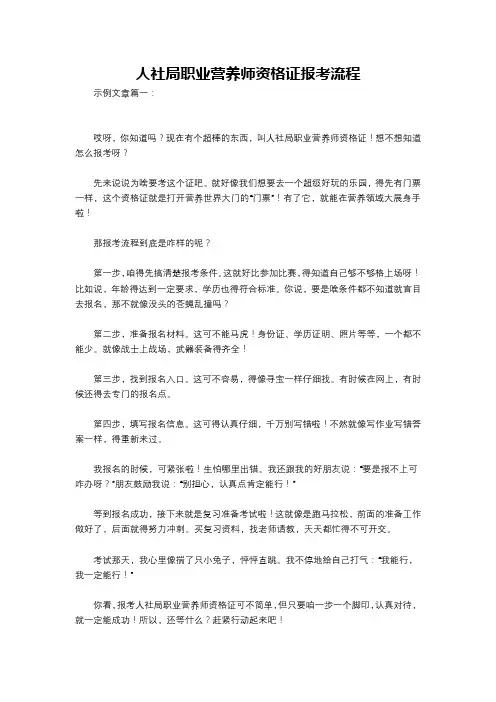人社局职业营养师资格证报考流程