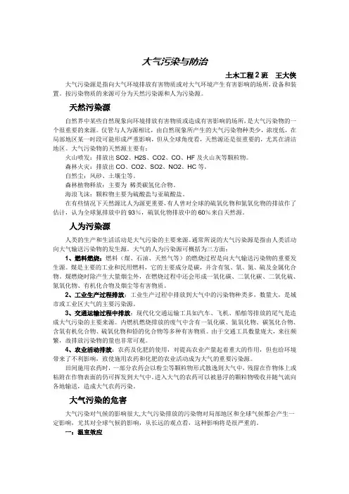 大气污染