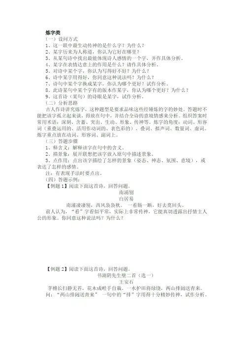 高考语文古诗词鉴赏题炼字类