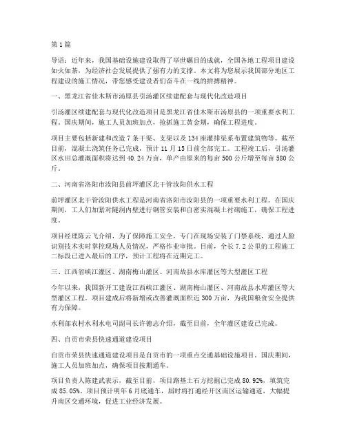 工程建设施工情况报道(3篇)