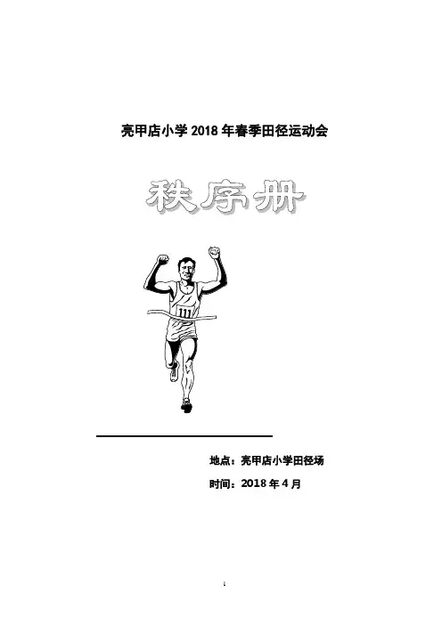 2018秩序册