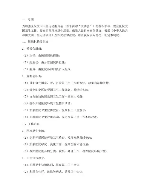医院爱委会管理制度