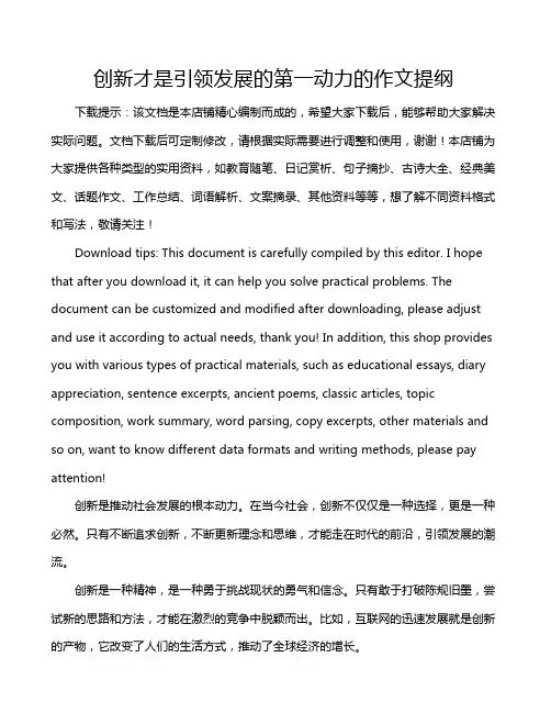 创新才是引领发展的第一动力的作文提纲