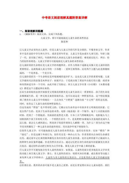 (2019-2021)江苏中考现代文阅读真题练习题含答案共20篇