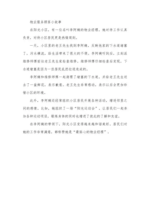 物业服务顾客小故事