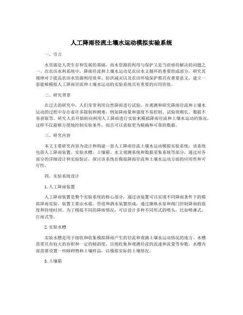 人工降雨径流土壤水运动模拟实验系统