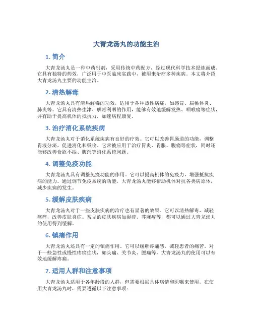 大青龙汤丸的功能主治