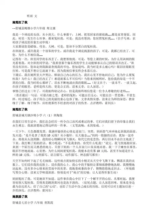 小学生毕业考试优秀习作赏析(一)