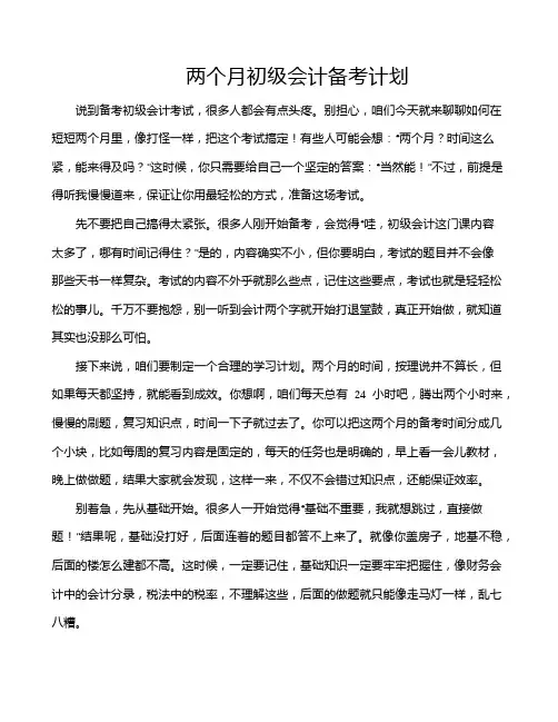 两个月初级会计备考计划