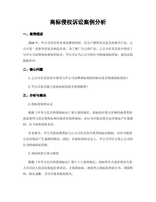 商标侵权诉讼案例分析