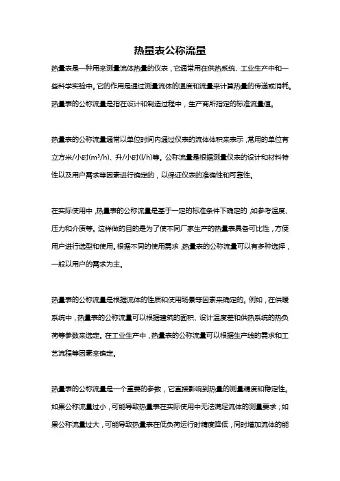 热量表公称流量