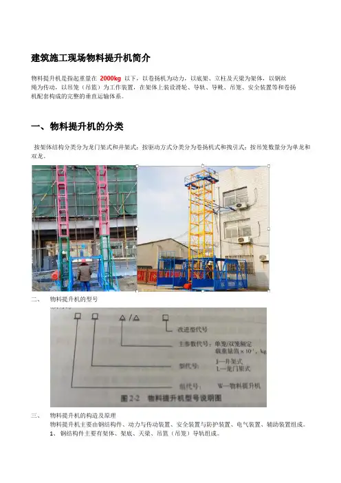 物料提升机