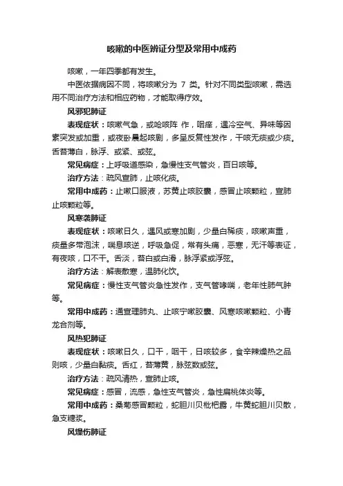 咳嗽的中医辨证分型及常用中成药