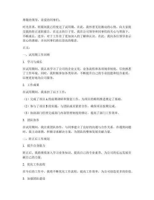 转正述职报告开结尾语