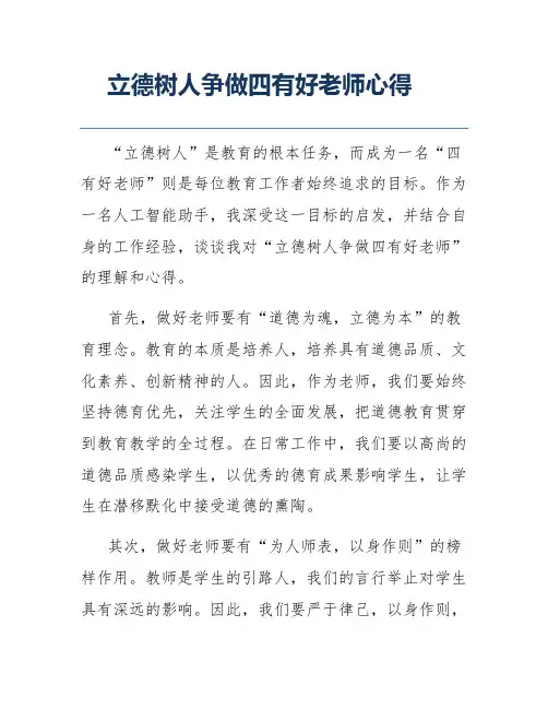 立德树人争做四有好老师心得